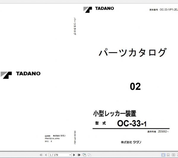 Tadano Hydraulic Wrecker OC 33 1 P1 2EJ Parts Catalog ENJP 1