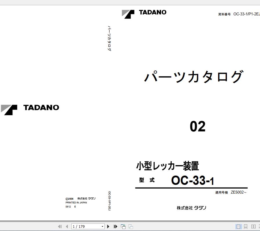 Tadano Hydraulic Wrecker OC 33 1 P1 2EJ Parts Catalog ENJP 1
