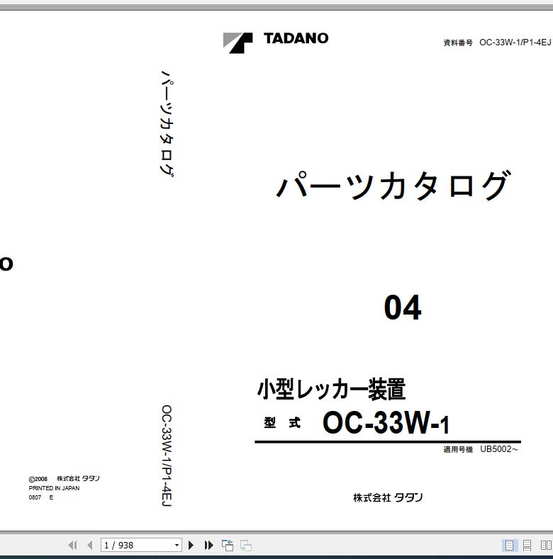Tadano Hydraulic Wrecker OC 33W 1 P1 4EJ Parts Catalog ENJP 1