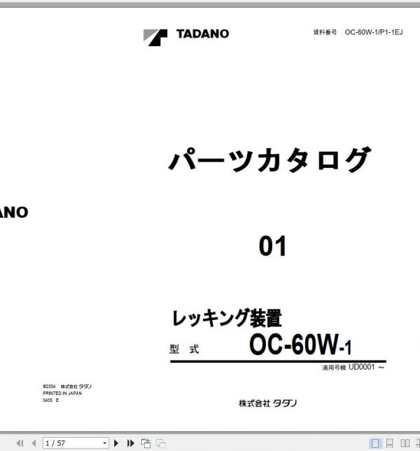 Tadano Hydraulic Wrecker OC 60W 1 P1 1EJ Parts Catalog ENJP 1