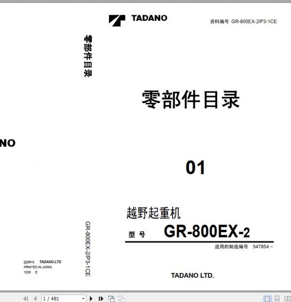 Tadano Rough Terrain Crane GR 800EX 2 P3 1CE Parts Catalog ENJP 1