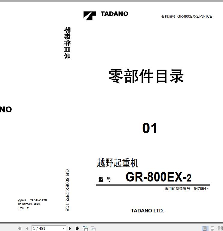 Tadano Rough Terrain Crane GR 800EX 2 P3 1CE Parts Catalog ENJP 1