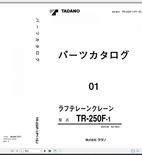 Tadano Rough Terrain Crane TR 250F 1 P1 1EJ Parts Catalog ENJP 1