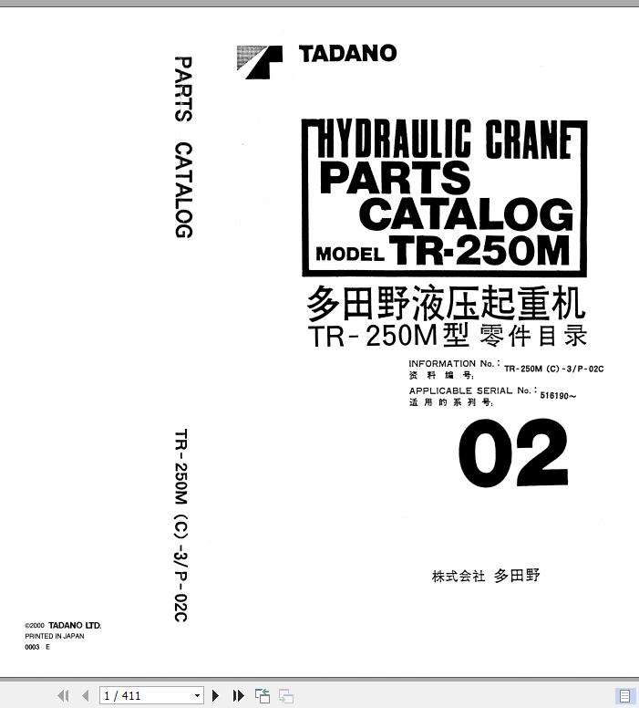 Tadano Rough Terrain Crane TR 250MC 3 P 02C Parts Catalog ENJP 1