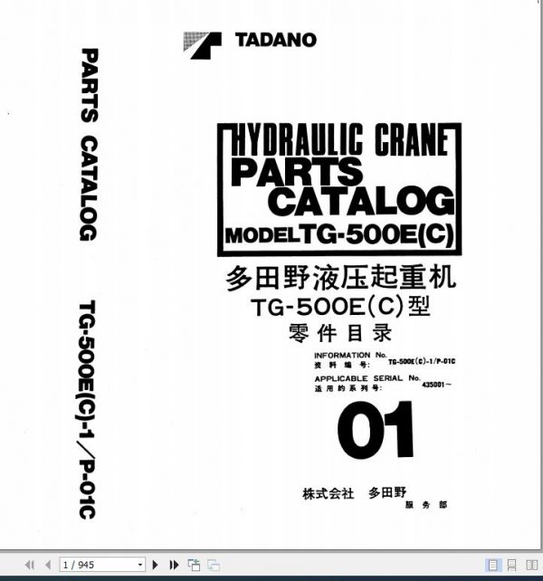 Tadano Truck Crane TG 500EC 1 P 01C Parts Catalog ENJP 1