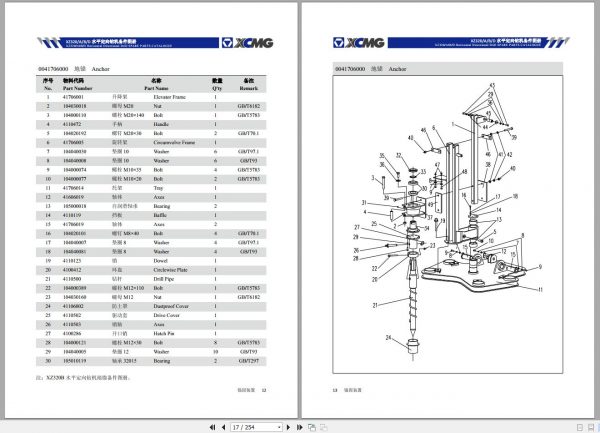 XCMG XZ320 ABD Spare Parts Catalog ENCH 2
