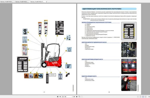 Manitou Forklift ME315 ME316 ME318 ME320 Operators Manuals 3