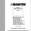 Manitou ML635 MT 940 1235 1240 1335 1340 1740 S SL Turbo Ultra Serie 3 E2 547848RU 1
