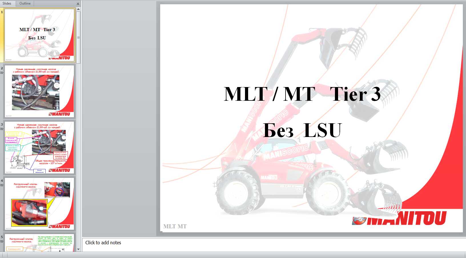 Manitou MT MLT EURO 3 Training Presentation RU 1