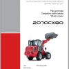 Weidemann Wheel Loader 2070CX80 2070CX80 06 2008 1.0 Spare Parts List ITESEN 1