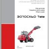Weidemann Wheel Loader 3070CX60 TELE 3070CX60T 06 2008 1.0 Spare Parts List ITESEN 1