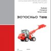 Weidemann Wheel Loader 3070CX60 TELE 3070CXT 1.0 Spare Parts List DEFREN 1