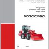 Weidemann Wheel Loader 3070CX80 3070CX 1.0 Spare Parts List ITESEN 1