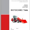 Weidemann Wheel Loader 3070CX80 TELE 3070CXT 1.0 Spare Parts List DEFREN 1
