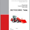 Weidemann Wheel Loader 3070CX80 TELE 3070CXT 1.0 Spare Parts List ITESEN 1