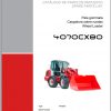 Weidemann Wheel Loader 4070CX80 4070CX 1.0 Spare Parts List ITESEN 1
