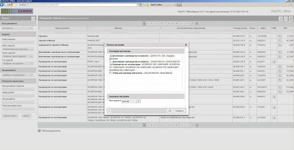 CLAAS WebTIC Offline RU Russian 07.2021 Operator Repair Manual Service Documentation DVD 10