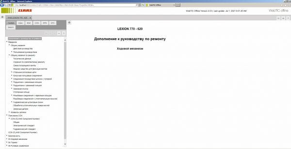 CLAAS WebTIC Offline RU Russian 07.2021 Operator Repair Manual Service Documentation DVD 6