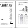DALIAN FORKLIFT CPCD CPQD 10 18 Parts Manual ZHEN 1