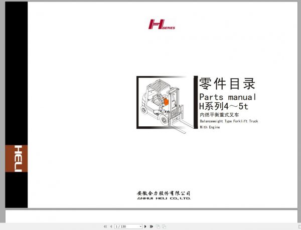 Heli Forklift Part Manual Service Manual 2018 DVD 13