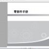 GAC Motor Trumpchi 1.47GB PDF Full All Model Part Manual 06 10