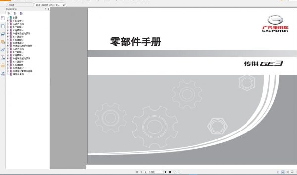 GAC Motor Trumpchi 1.47GB PDF Full All Model Part Manual 06 10