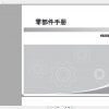 GAC Motor Trumpchi 1.47GB PDF Full All Model Part Manual 06 2