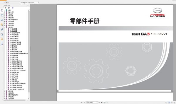 GAC Motor Trumpchi 1.47GB PDF Full All Model Part Manual 06 2