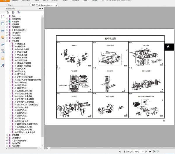 GAC Motor Trumpchi 1.47GB PDF Full All Model Part Manual 06 3