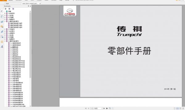 GAC Motor Trumpchi 1.47GB PDF Full All Model Part Manual 06 5