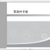 GAC Motor Trumpchi 1.47GB PDF Full All Model Part Manual 06 6