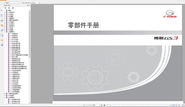 GAC Motor Trumpchi 1.47GB PDF Full All Model Part Manual 06 6