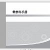 GAC Motor Trumpchi 1.47GB PDF Full All Model Part Manual 06 8