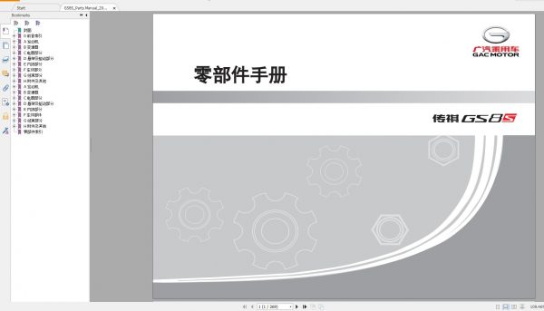 GAC Motor Trumpchi 1.47GB PDF Full All Model Part Manual 06 8