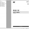 CAT Roof Support Carrier SH640 D 5004162 501378 Service Manual BI014560 2013 EN ZH 2