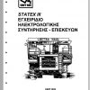 CAT Unit Rig Mining Truck Statex III Electrical Service Manual BI007453 Greek 1