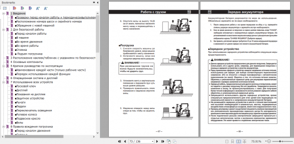 Hyster Forklift Class 1 C225 Operator Manual Russian 2