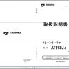 Tadano Mobile Crane 6.02 GB PDF DVD Updated 11.2021 Operator Maintenance Manual 3