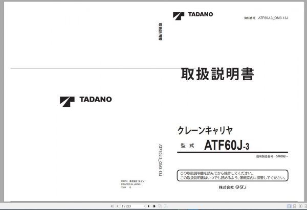 Tadano Mobile Crane 6.02 GB PDF DVD Updated 11.2021 Operator Maintenance Manual 3
