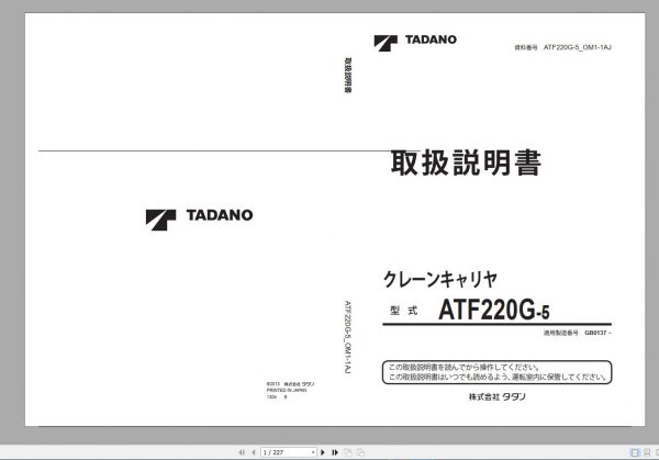 Tadano Mobile Crane 6.02 GB PDF DVD Updated 11.2021 Operator Maintenance Manual 7