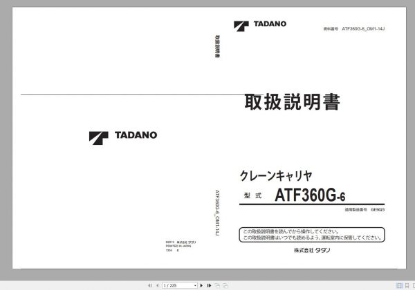Tadano Mobile Crane 6.02 GB PDF DVD Updated 11.2021 Operator Maintenance Manual 9