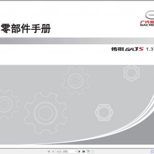 GAC Trumpchi GA3S 1.3T Engine Model Parts Manual 2020 ZH 1
