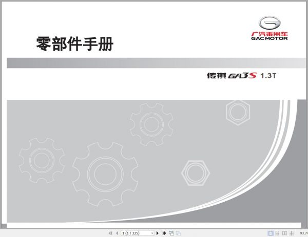 GAC Trumpchi GA3S 1.3T Engine Model Parts Manual 2020 ZH 1