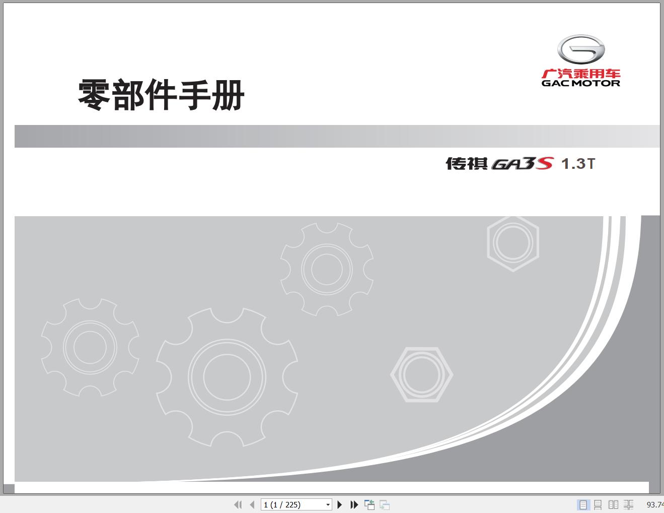 GAC Trumpchi GA3S 1.3T Engine Model Parts Manual 2020 ZH 1