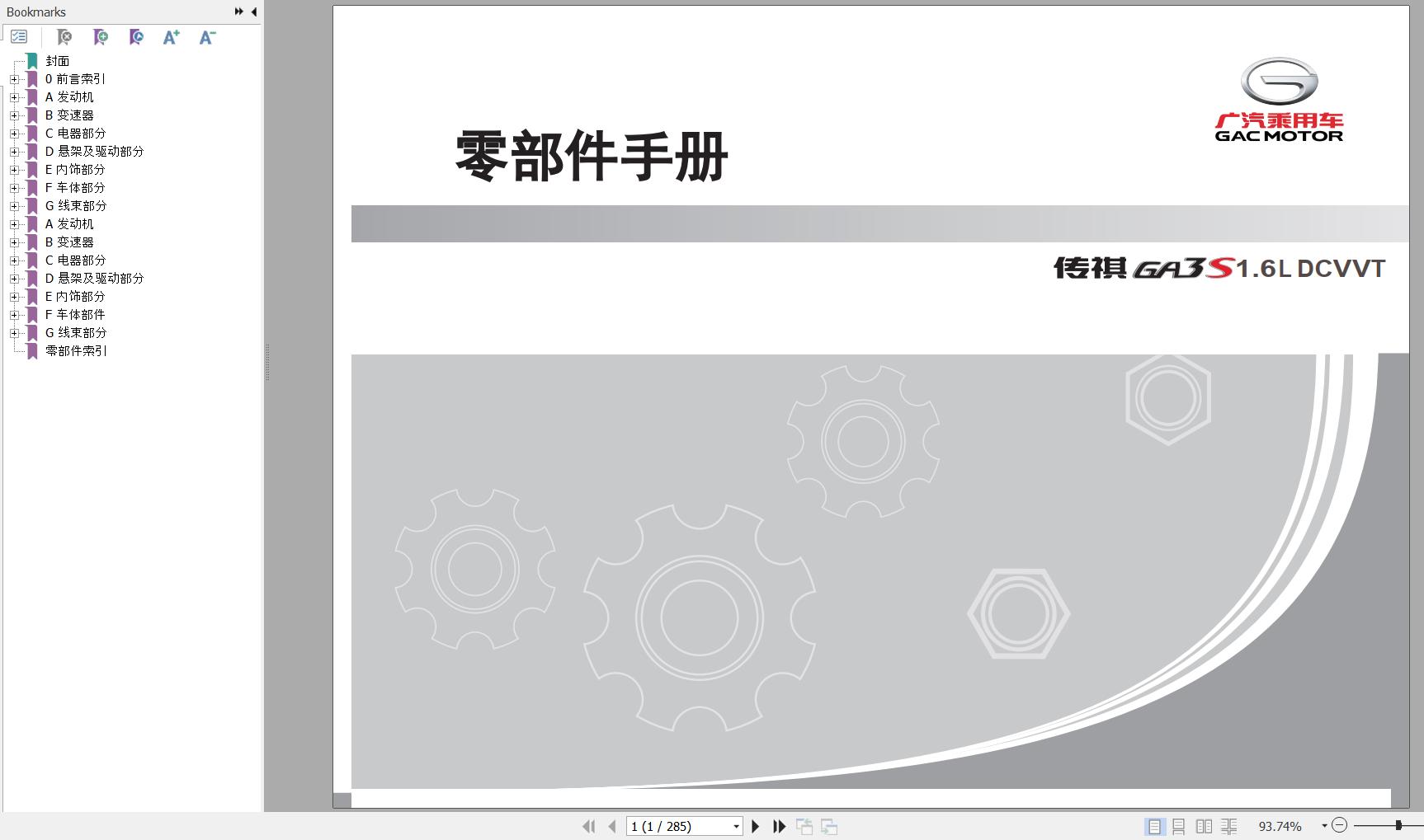 GAC Trumpchi GA3S 1.6L Engine Model Parts Manual ZH 1