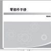 GAC Trumpchi GA3S PHEV Parts Manual 2020 ZH 1