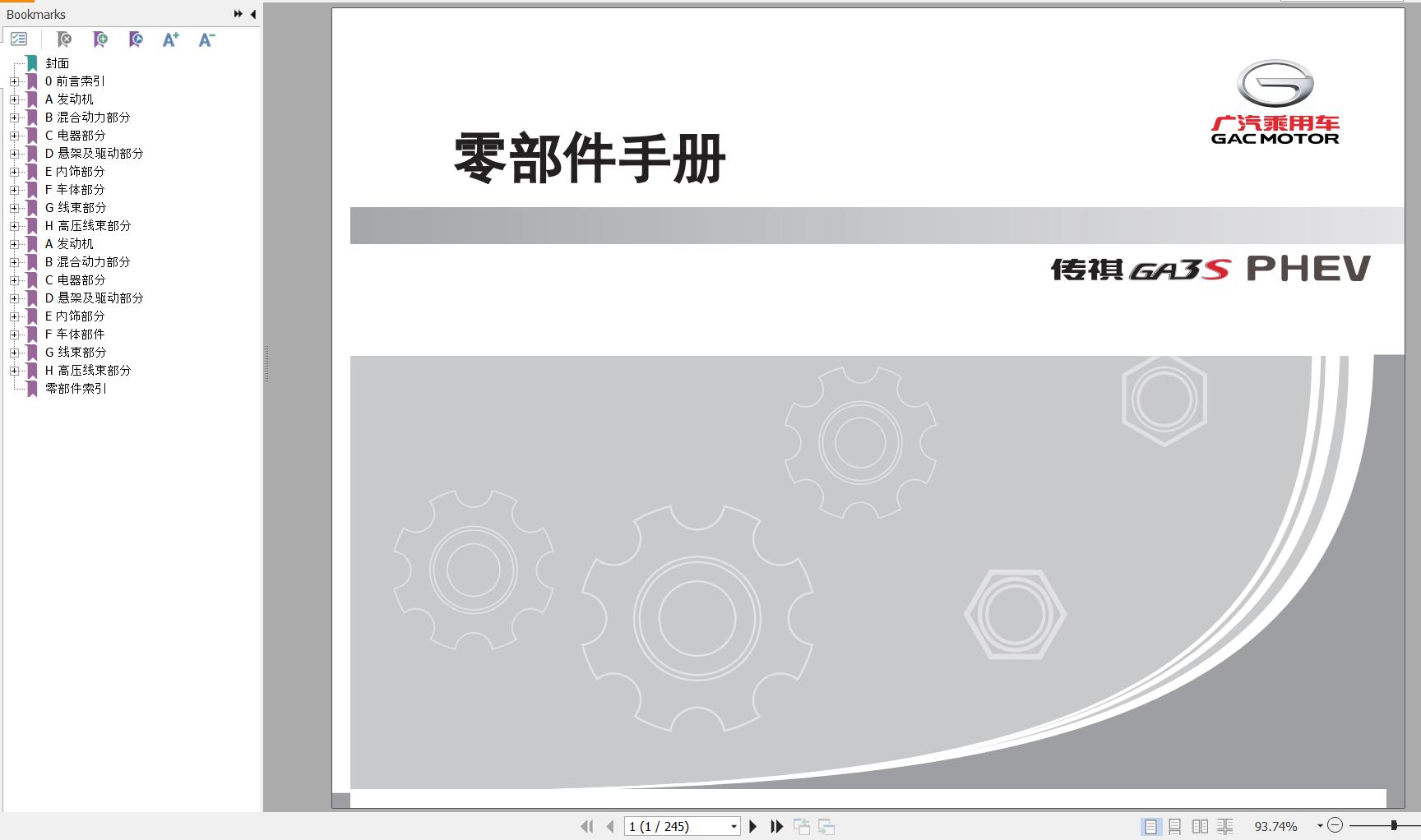 GAC Trumpchi GA3S PHEV Parts Manual 2020 ZH 1