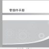 GAC Trumpchi GA4 Parts Manual 2020 ZH 1
