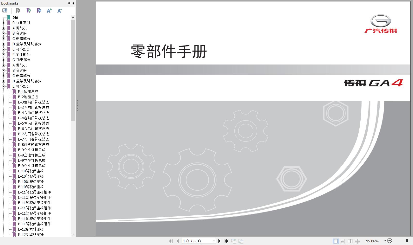 GAC Trumpchi GA4 Parts Manual 2020 ZH 1