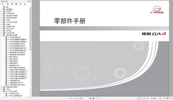 GAC Trumpchi GA4 Plus Parts Manual 2019 ZH 1